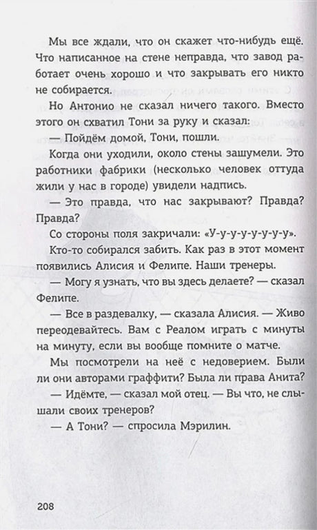 Текстовая страница книги, страница 208