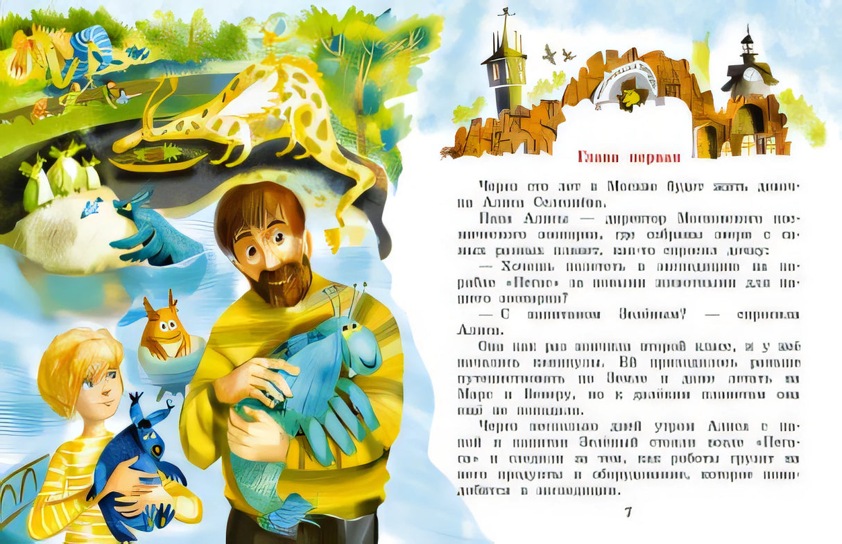 Тайна Третьей планеты 978-5-17-161818-6 - 6