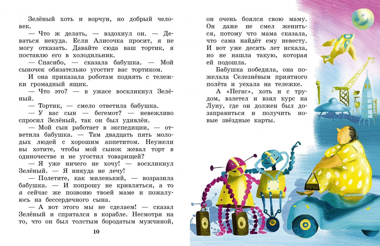 Тайна Третьей планеты 9785171618186
