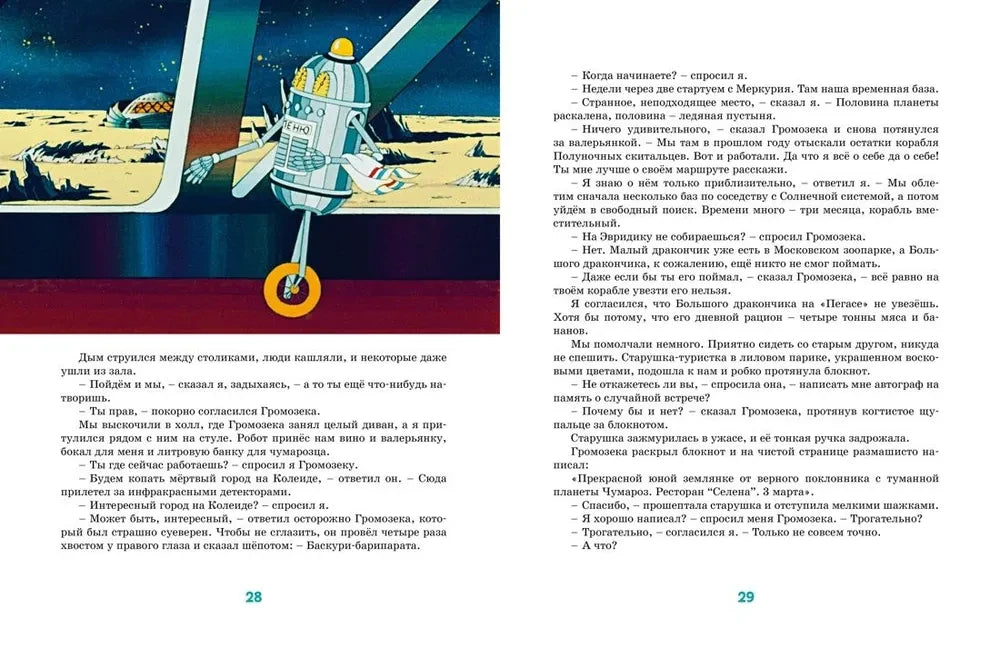 Разворот страниц 28–29 с текстом и иллюстрацией робота.