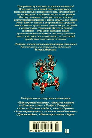 Задняя обложка с аннотацией, рисунком и штрихкодом.