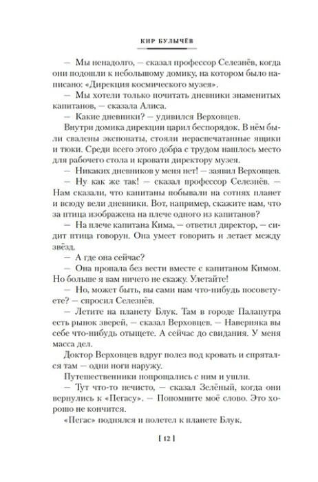 Изображение к книге "Тайна третьей планеты. Пашка-троглодит. Приключения Алисы (илл. Е. Мигунова)"