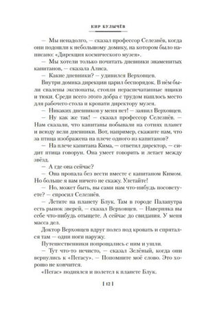 Изображение к книге "Тайна третьей планеты. Пашка-троглодит. Приключения Алисы (илл. Е. Мигунова)"