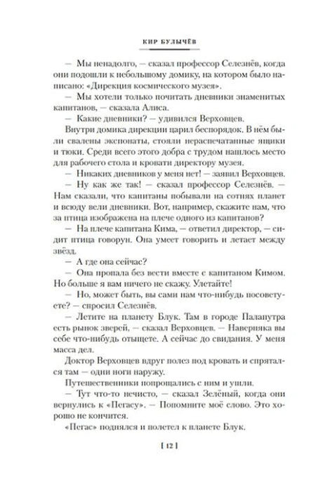 Изображение к книге "Тайна третьей планеты. Пашка-троглодит. Приключения Алисы (илл. Е. Мигунова)"
