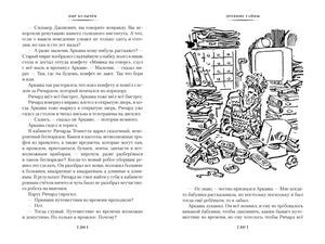 Разворот «Древние тайны» с рисунком захламлённой комнаты Ричарда.
