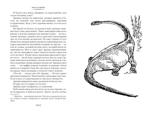 Страница «Древние тайны» с крупным рисунком длинношеего динозавра.
