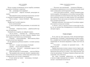 Разворот «Тайны третьей планеты», страницы 8–9.