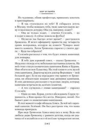Страница 10 «Тайны третьей планеты» с текстом о профессоре и капитанах