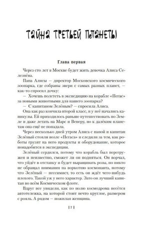 Страница 17: начало «Тайны третьей планеты», глава первая