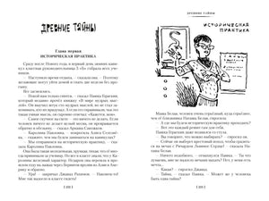 Разворот «Древние тайны»: текст и рисунок школьника у доски.