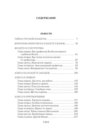 Первая страница содержания со списком повестей и номерами страниц.