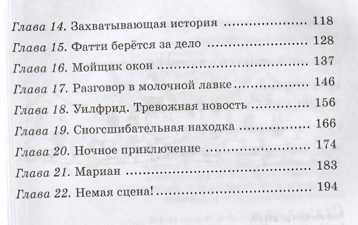 Тайна украденной мебели 978-5-389-19300-0 - 5