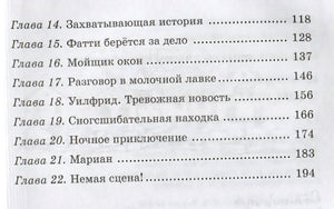 Тайна украденной мебели 978-5-389-19300-0 - 5