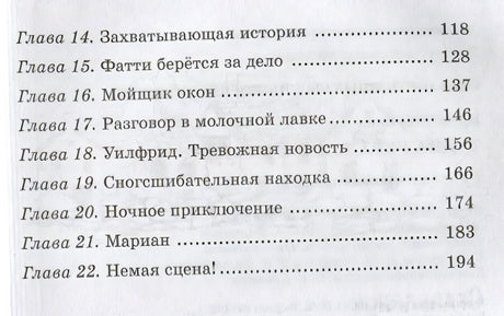 Тайна украденной мебели 978-5-389-19300-0 - 5