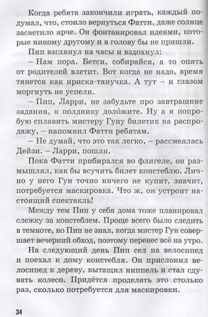 Тайна украденной мебели 978-5-389-19300-0 - 0