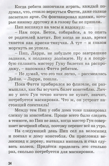 Тайна украденной мебели 978-5-389-19300-0 - 0