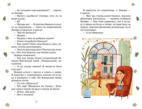 Разворот страниц 6–7 с диалогом и иллюстрацией детей в комнате.