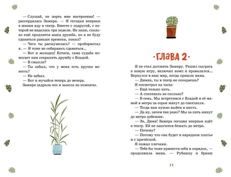 Разворот страницы 11: начало второй главы с текстом и рисунками комнатных растений.