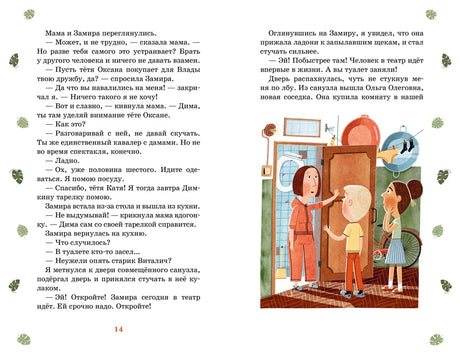 Разворот страниц 14–15 с текстом и иллюстрацией детей у двери квартиры.