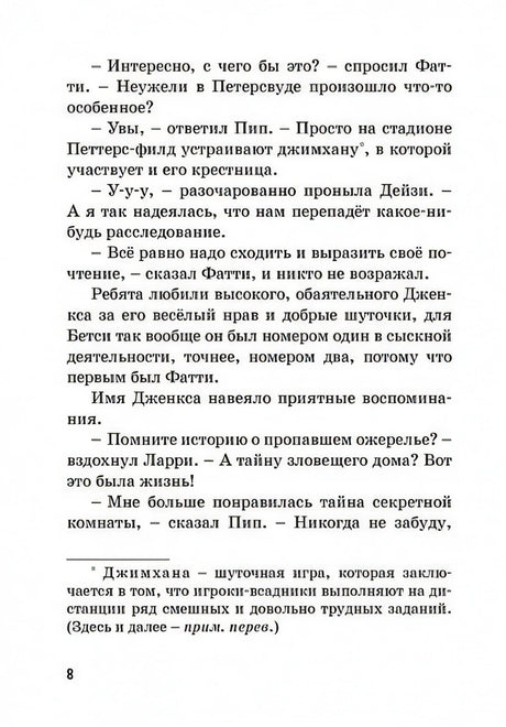 Тайна вора-невидимки 978-5-389-18560-9 - 6