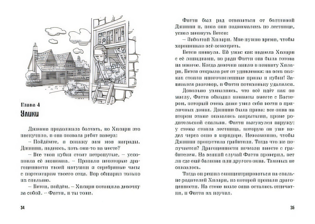Тайна вора-невидимки 978-5-389-18560-9 - 3