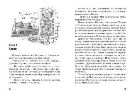 Тайна вора-невидимки 978-5-389-18560-9 - 3