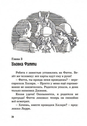 Тайна вора-невидимки 978-5-389-18560-9 - 8