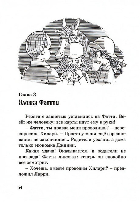 Тайна вора-невидимки 978-5-389-18560-9 - 8