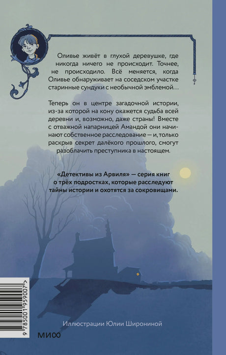 Задняя обложка с аннотацией, силуэтом дома и штрихкодом