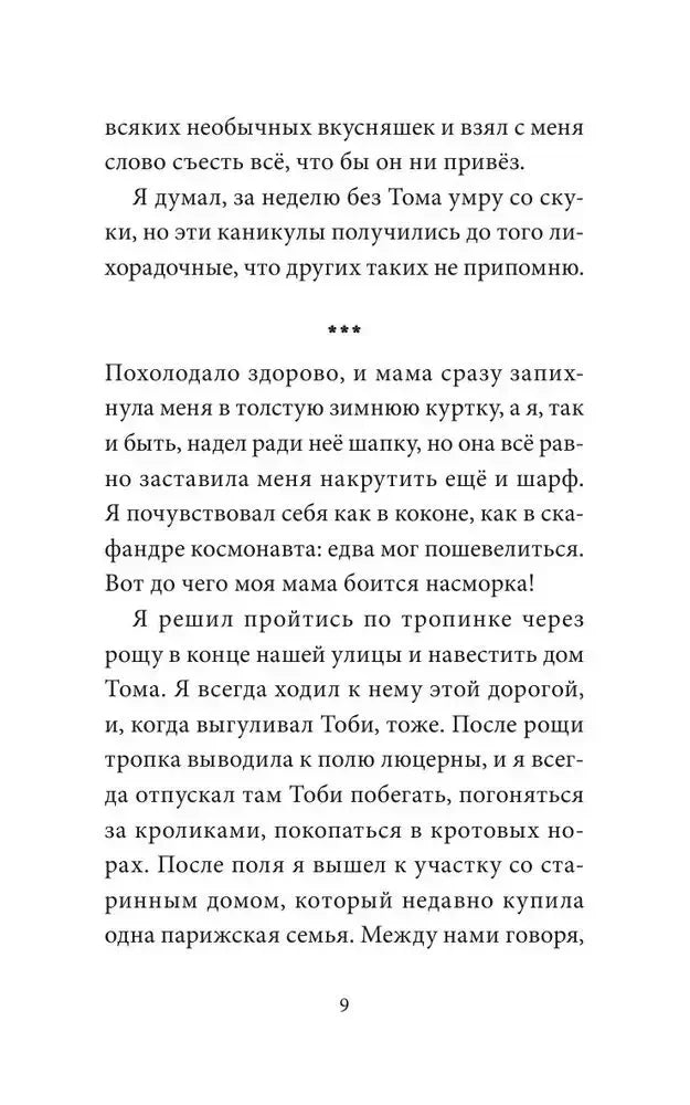 Страница 9 первой главы с текстом о прогулке к старому дому