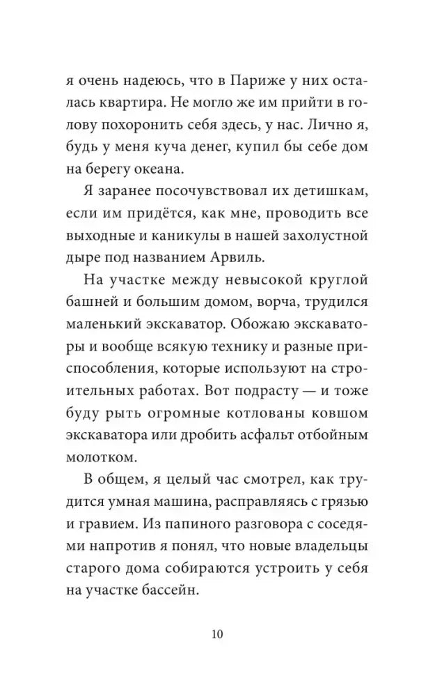Страница 10 первой главы с текстом о строительной технике у старого дома