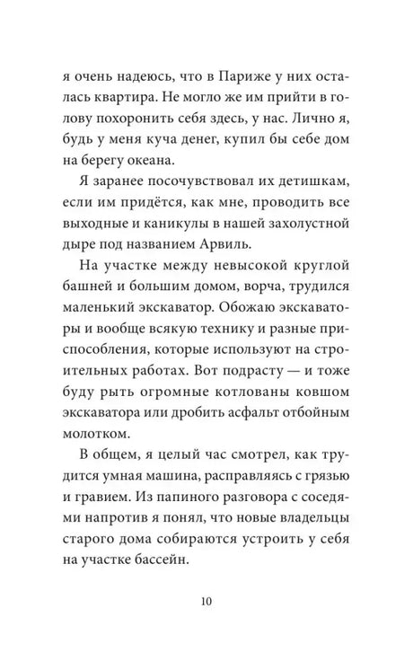 Страница 10 первой главы с текстом о строительной технике у старого дома
