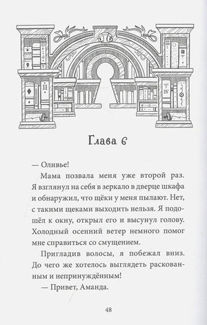 Страница 48, начало главы 6 с рисунком книжного шкафа и замочной скважины