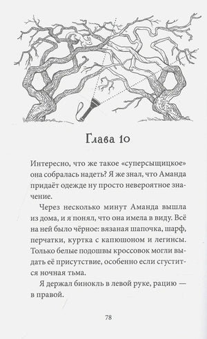 Страница 78, начало главы 10 с рисунком деревьев и фонарика
