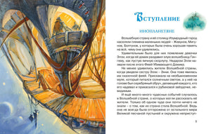Разворот с иллюстрацией и началом вступления «Инопланетяне»
