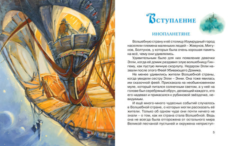Разворот с иллюстрацией и началом вступления «Инопланетяне»