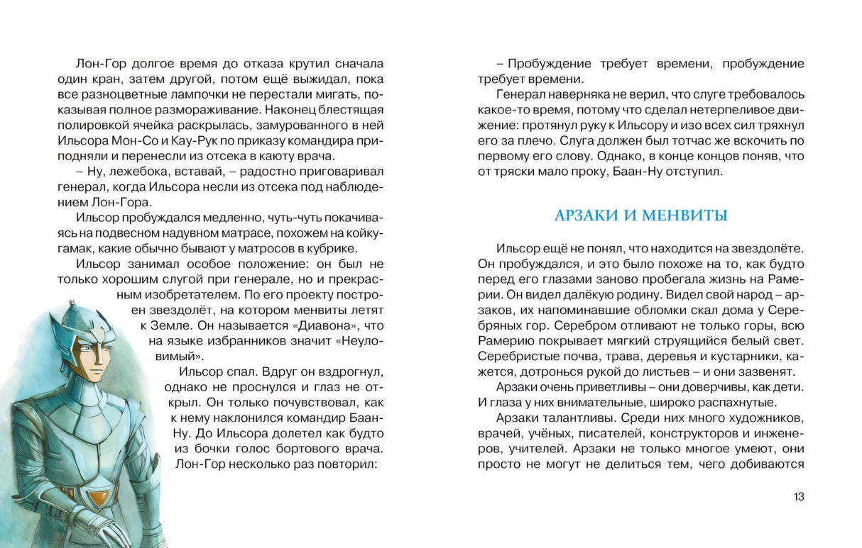 Разворот с главой «Арзаки и менвиты» и иллюстрациями персонажей