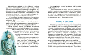 Разворот с главой «Арзаки и менвиты» и иллюстрациями персонажей