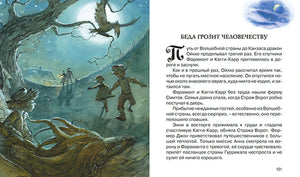 Разворот с ночной иллюстрацией и главой «Беда грозит человечеству»