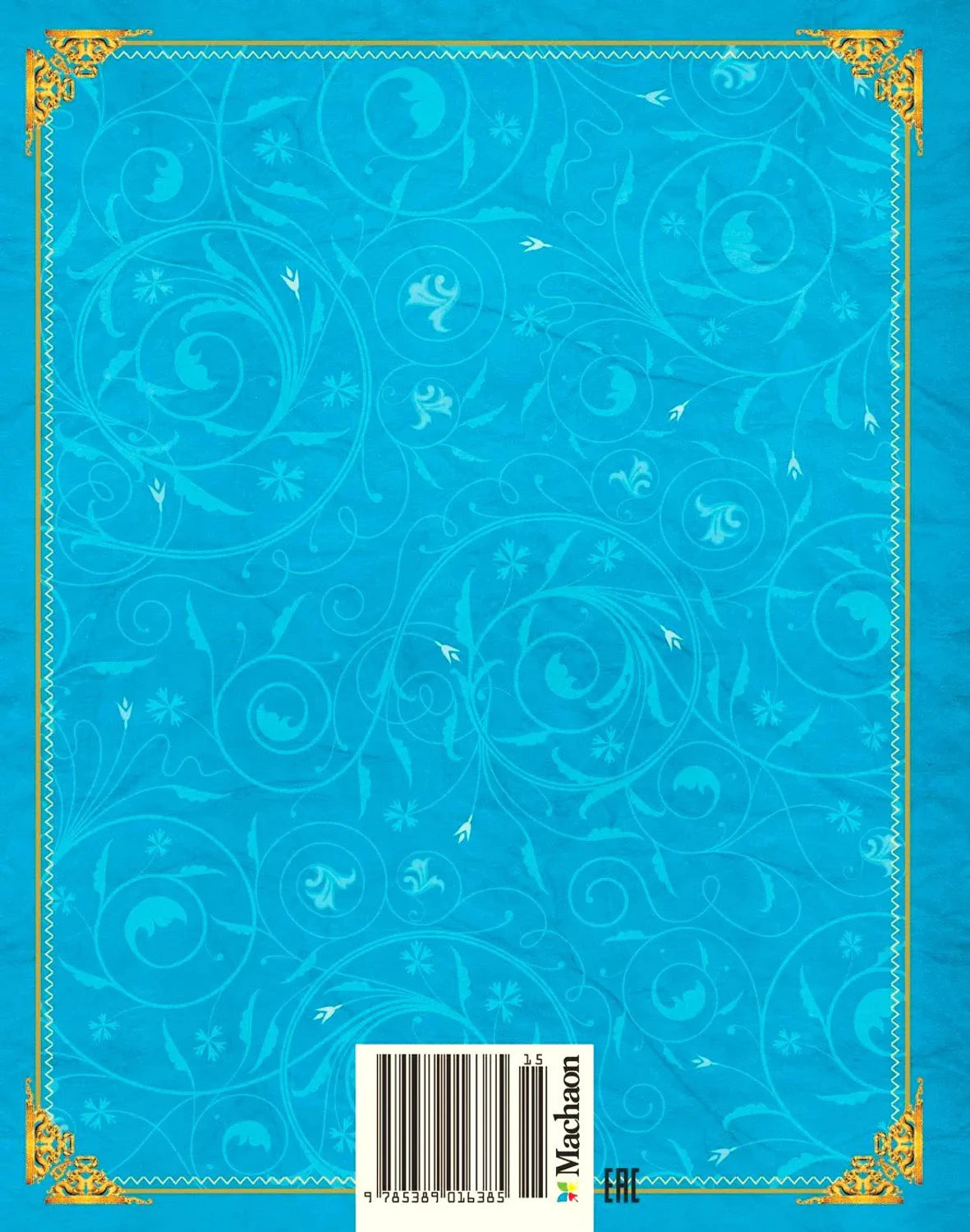 Задняя обложка книги с голубым орнаментом, штрихкодом и логотипом