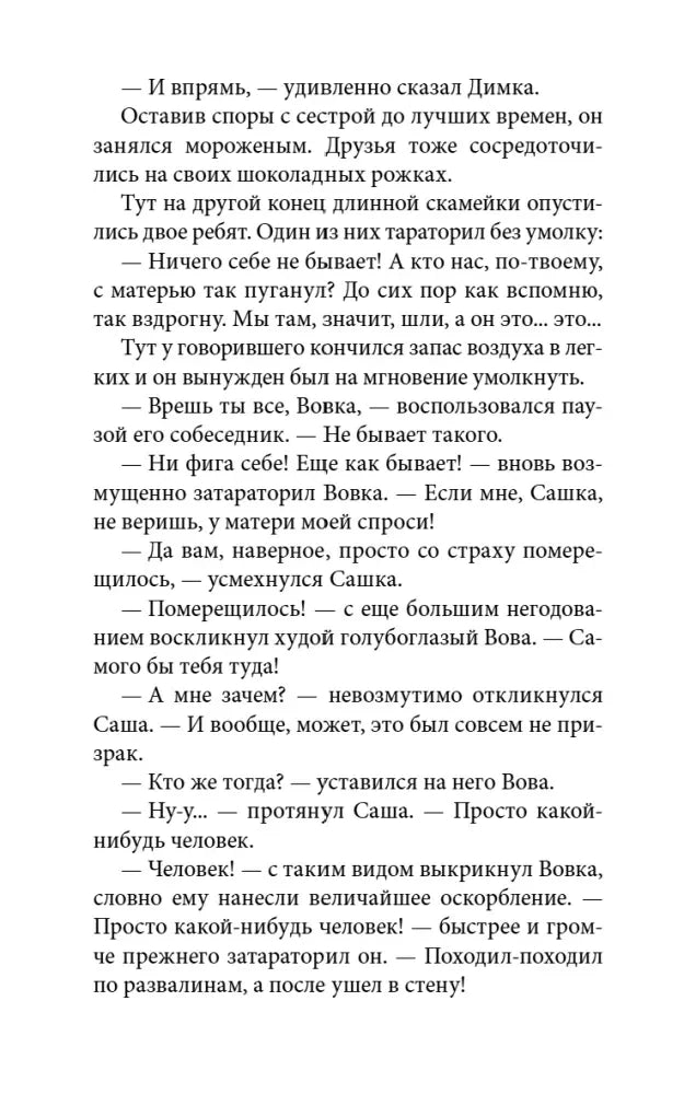 Страница текста с диалогом Димки, Вовки и Сашки