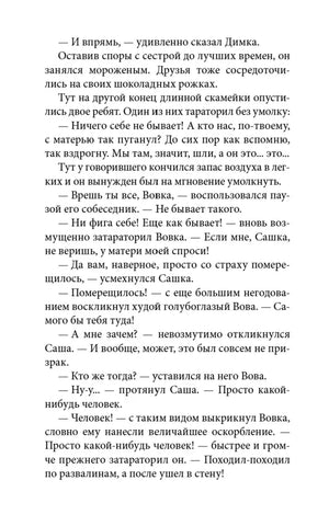 Страница текста с диалогом Димки, Вовки и Сашки