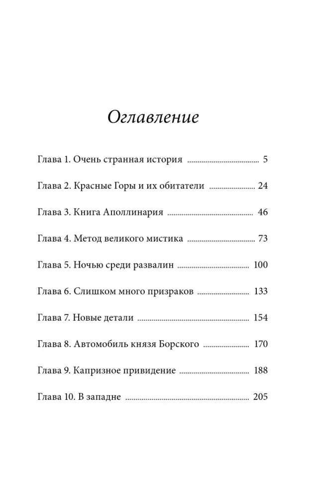 Оглавление с десятью главами книги