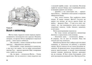 Тайна жемчужного ожерелья 978-5-389-18557-9 - 3