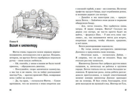Тайна жемчужного ожерелья 978-5-389-18557-9 - 3