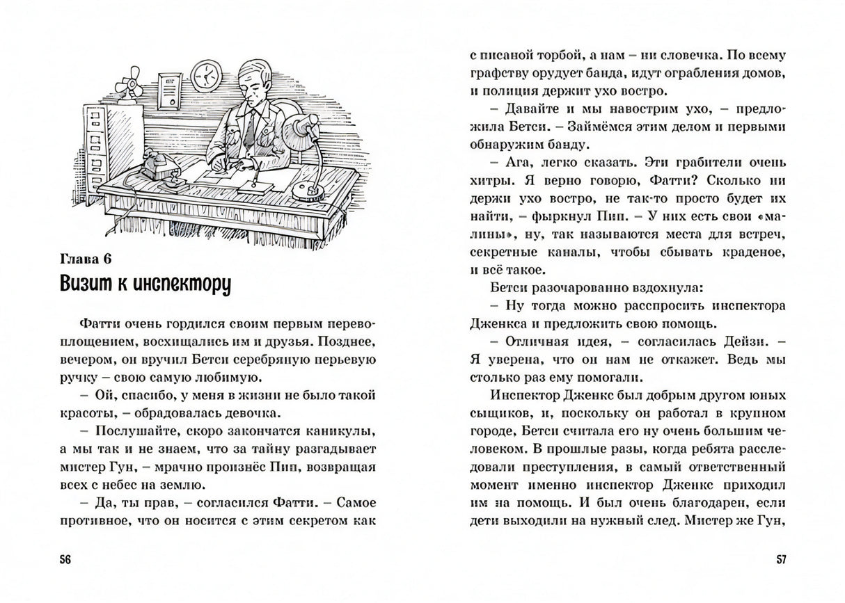 Тайна жемчужного ожерелья 978-5-389-18557-9 - 9