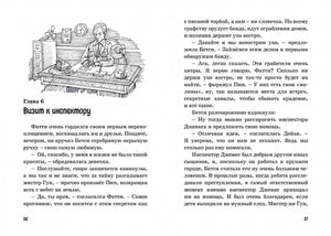 Тайна жемчужного ожерелья 978-5-389-18557-9 - 9