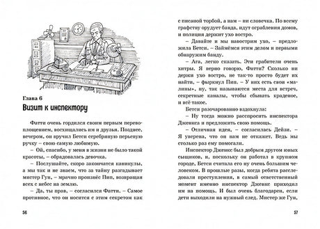 Тайна жемчужного ожерелья 978-5-389-18557-9 - 9