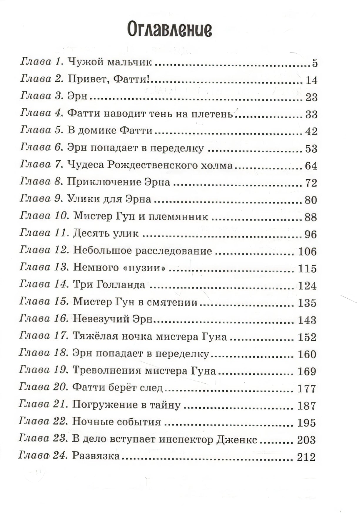 Тайна зловещего дома 978-5-389-18558-6 - 12