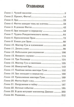 Тайна зловещего дома 978-5-389-18558-6 - 12